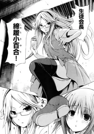 Kagaku na Yatsura v05