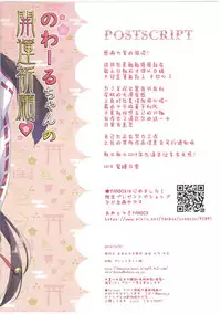 (C95) [Ame nochi Yuki (Ameto Yuki)] Nowaru-chan no kaiun kigan [Chinese] [寂月汉化组X脸肿汉化组]