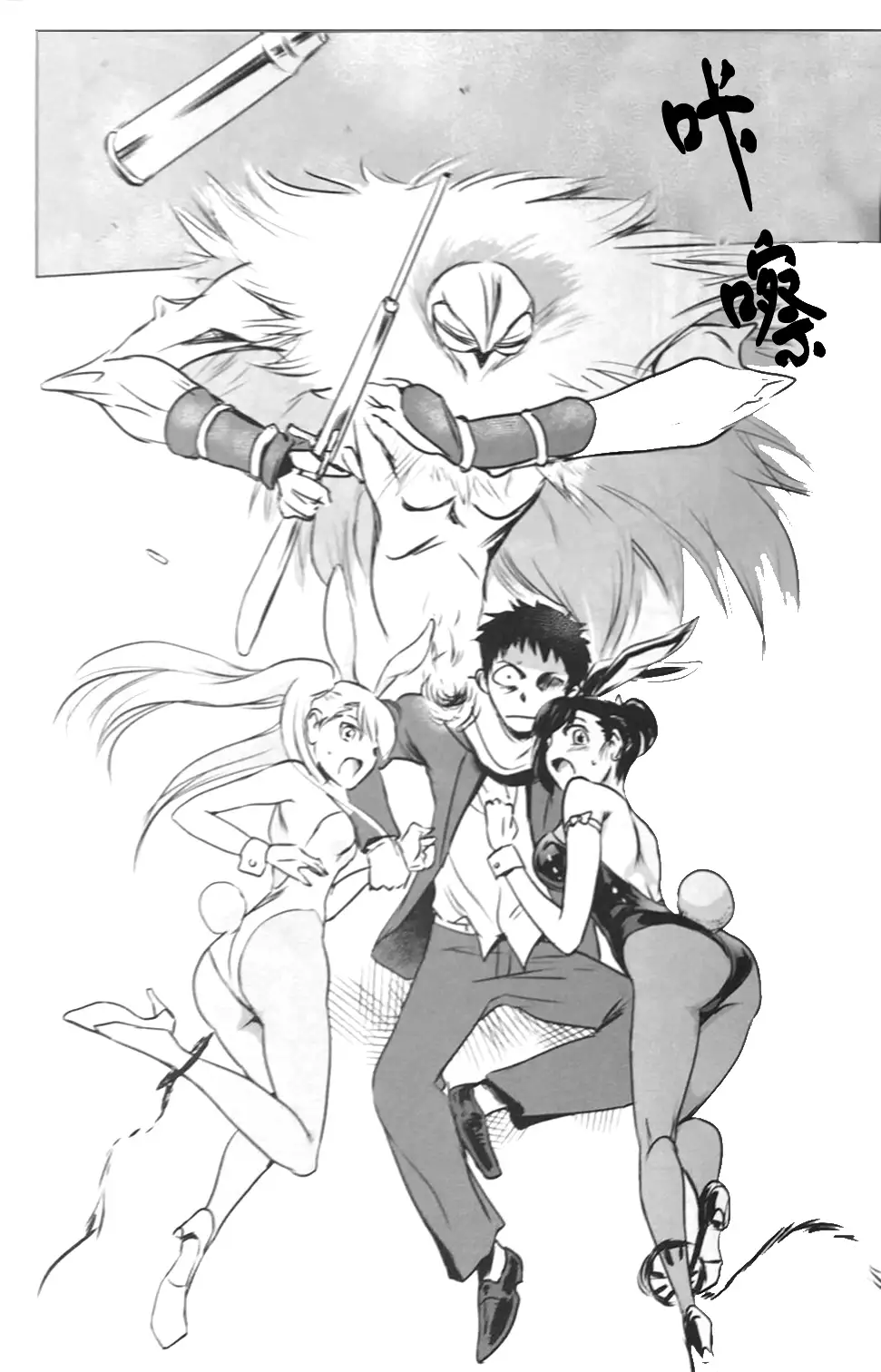 BOUNCER! ~Usagi no Youjinbou~ | BOUNCER! 兔子的防身棒