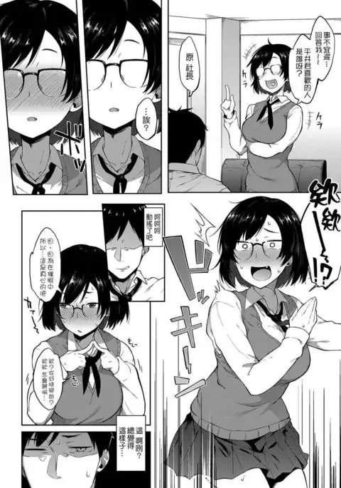 Saimin Gokko | 催眠遊戲