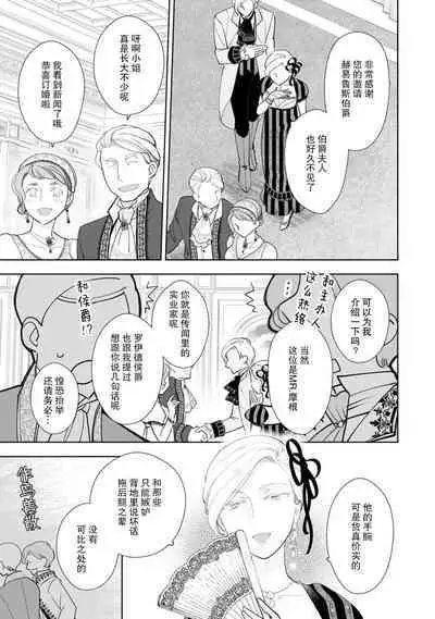 Konyaku Haki sareta Akuyaku Reijou, Ikemen Shisanka ni Kyuukon saremashita. | 被解除婚约的恶役千金，被帅哥资产家求婚了。 1-2