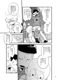 もろこいどっとはらい（web再録）