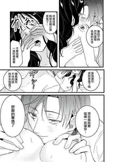 [Sechi] Dog or tīchā - hōkago, sensei-tachi no shitsuke ke ai - | Dog or Teacher-放学后，老师们的调教恋爱- Class.1-4 [Chinese] [莉赛特汉化组]