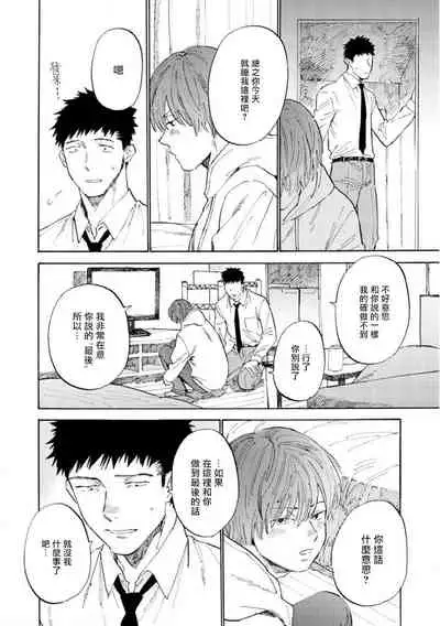 Manin Densha to Kimi | 满员电车与你 Ch. 6+番外1