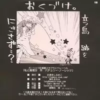(C75) [Nameco-Soup (Name Runao)] Garlic Koumakan Mega Black Label "Watashi to Marisa by Patchouli Knowledge" (Touhou Project)