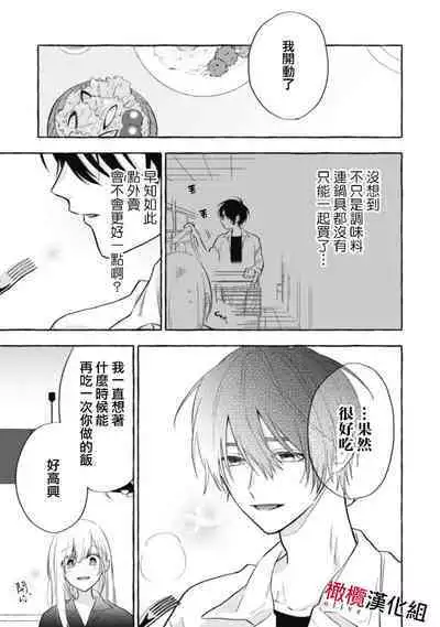 [Kotoko, Kamo] Sukui, SukuwareCh.1-10 | 乞救之噬，覆食殆尽 Ch.1-10 [Chinese] [橄榄汉化组]