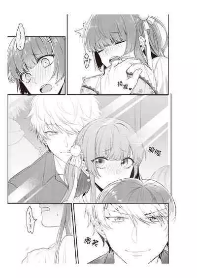 [Na mujin] densha de, jugyō. Sensei to. | 在电车里，上课。和老师。1-5 [Chinese] [莉赛特汉化组]