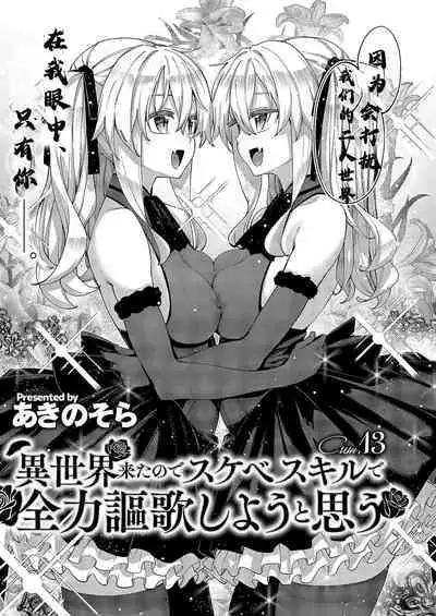 [Akino Sora] Isekai Kita node Sukebe Skill de Zenryoku Ouka Shiyou to Omou 13-sha-me | 既然來到異世界就用好色技能盡其所能的謳歌人生 第13枪 (COMIC ExE 49) [Chinese] [godbing个人汉化] [Digital]