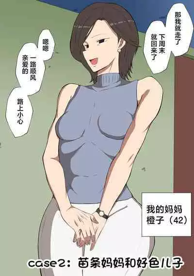 Musuko ni Okasareta Haha-tachi