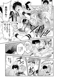 [Wacoco Waco] DolOta no Boku desu ga Shinken ni Idol Mezashimasu!? [Digital]