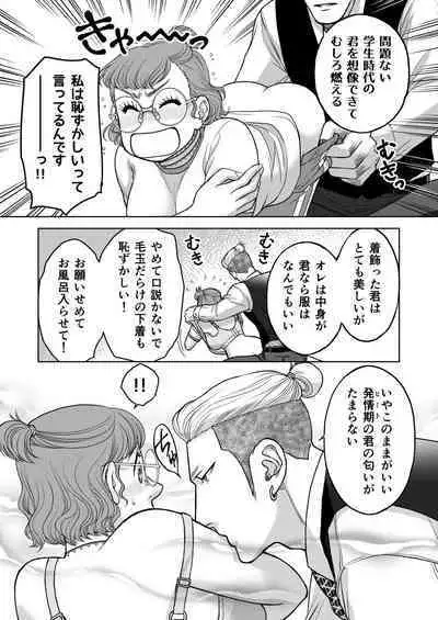 Inkya Omega no Watashi ga Yankii Alpha no Kare to Tsugai ni Narimashita 2