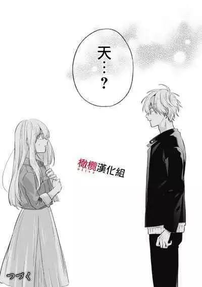 [Kotoko, Kamo] Sukui, SukuwareCh.1-12 | 乞救之噬，覆食殆尽 Ch.1-12 [Chinese] [橄榄汉化组]