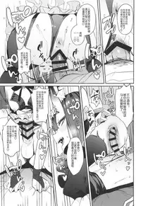 (C94) [Gasshuukoku Netamekoru (Nekometaru)] Shuten Douji-chan o Komarasetai (Fate/Grand Order) [Chinese] [黑锅汉化组]