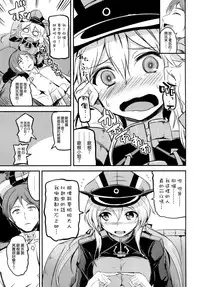 (COMIC1☆9) [AKACIA (Ginichi)] Choro Kawa Prinz Eugen (Kantai Collection -KanColle-) [Chinese] [空気系☆漢化]