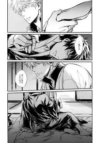 (CCFukuoka34) [3745HOUSE (Mikami Takeru)] Yubisaki no Ondo (Gintama)