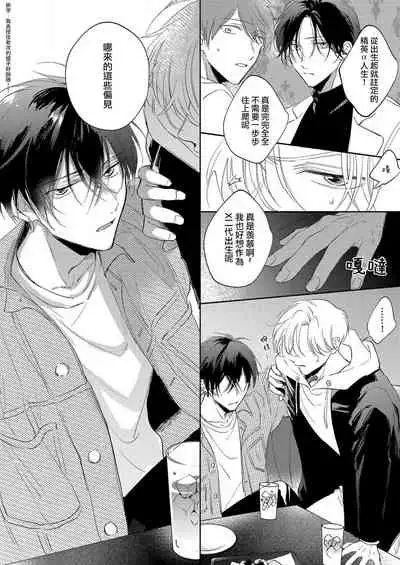 [Arata Licca] Boku no Tsugai wa Thoroughbred Ω - MY PARTNER IS THE THOROUGHBRED Ω | 我的恋人是纯种Ω 1-3 [Chinese] [莉赛特汉化组]