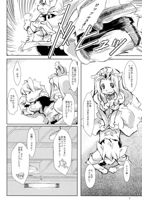 尻尾たちの午後