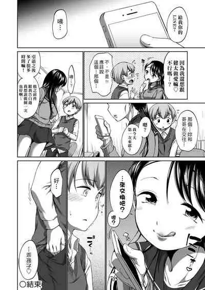 [Equal] Hatsuiku Collection | 發育少女觀察手冊 [Chinese] [Digital]