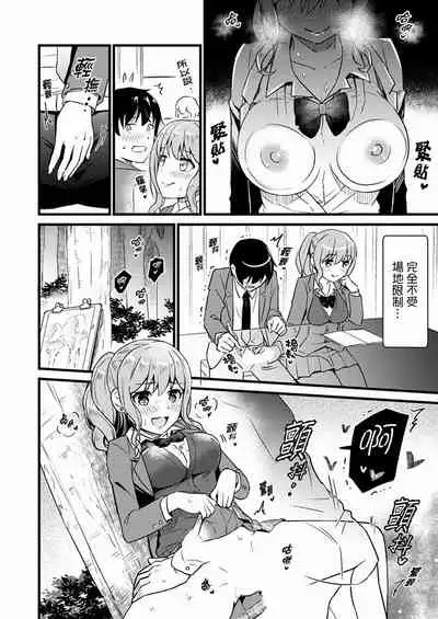 Son Nani... Watashi ni Iretai no? Yari Heya no Tonari de Seiteki ni jareatte... | 就那麼想…插進人家體內嗎？在砲房隔壁擦槍走火玩遊戲… Ch.1-11