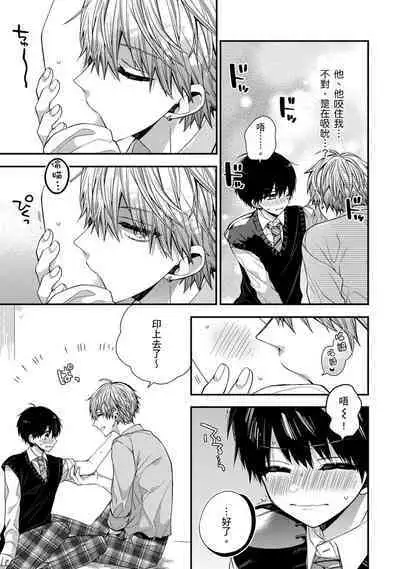 [Katou Roca] Oyasumi, mata ne. Mashiro-kun. | 謹以此，獻給你。我的睡美男 Vol. 1-9 [Chinese] [Digital]