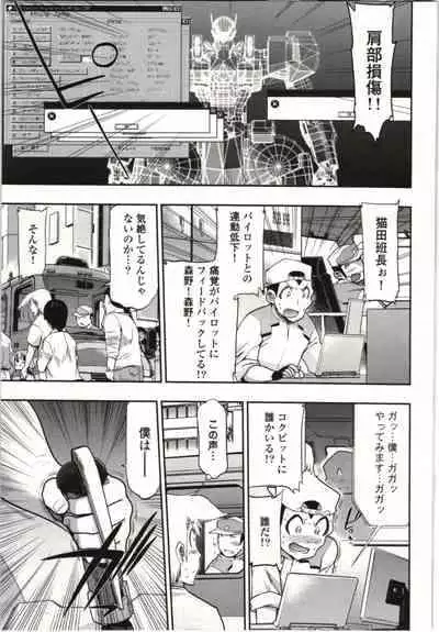 Kono Yo wo Hana ni Suru Tameni - To Make This World a Flower vol 1