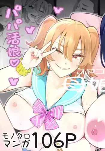 [Kameyama Cola] Oyako Ana ~Moto Yariman Haha to Papa-katsu Musume~ [Chinese] [COW????]