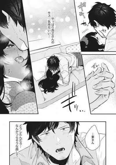 Ōkina ××× ga Hairimasen! 〜 Dekiai Kare wa Kamokude Zetsurin 〜 1-6