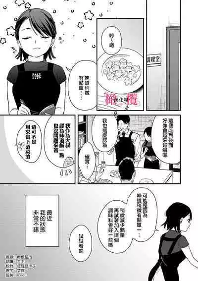 [ natuo tunao] syokorabu】 sindou kun ha to ri atuka i tyuui。 ～ kouhai ga seiteki sugi te koma xtu te masu!?～01-07｜进藤先生请小心轻放。 ～后辈性欲太强让我很困扰！？～01-07[中文] [橄榄汉化组]