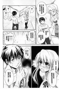 [Aoki Kanji] Dakishime Nasai! | 抱緊人家嘛! [Chinese]