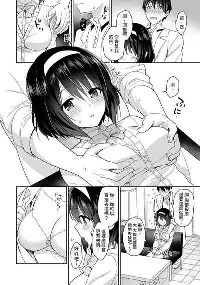 [Fuyuichi Monme] Amayakashi Jouzu no Nagasato-san ~ Hokenshitsu de Yoshi Yoshi Ecchi!~ Ch.1-6 [Chinese] [裸單騎漢化]