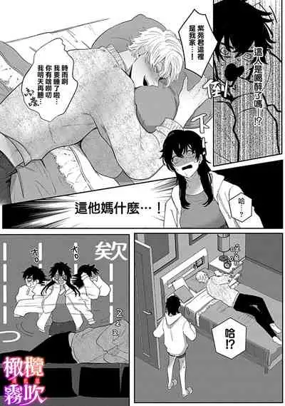 あずまやまんぢゅう 堕ちて、溺れて、呑み込んで ヤンデレ幼なじみの淫らな狂愛 墮落、沉溺、被吞吃殆盡 病嬌青梅竹馬的淫亂狂愛 ～【霧吹弥生漢化组×橄榄漢化组】