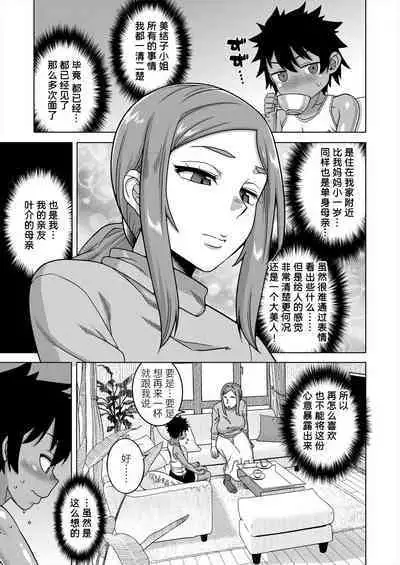 [Takatsu] Boku no Kaa-chan to Ore no Mama Ch. 1-4 [Chinese] [逃亡者×真不可视汉化组] [Digital]