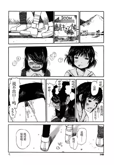 [Minasuki Popuri] Watashi-tachi no Kaerimichi - The way home from after school [Chinese] [小梦个人汉化]