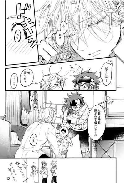 (Chou OPEN THE GATE! 2021) [Yu-cho (Pal)] Suki ni Natte mo Ii desu ka? (SK8 The Infinity)