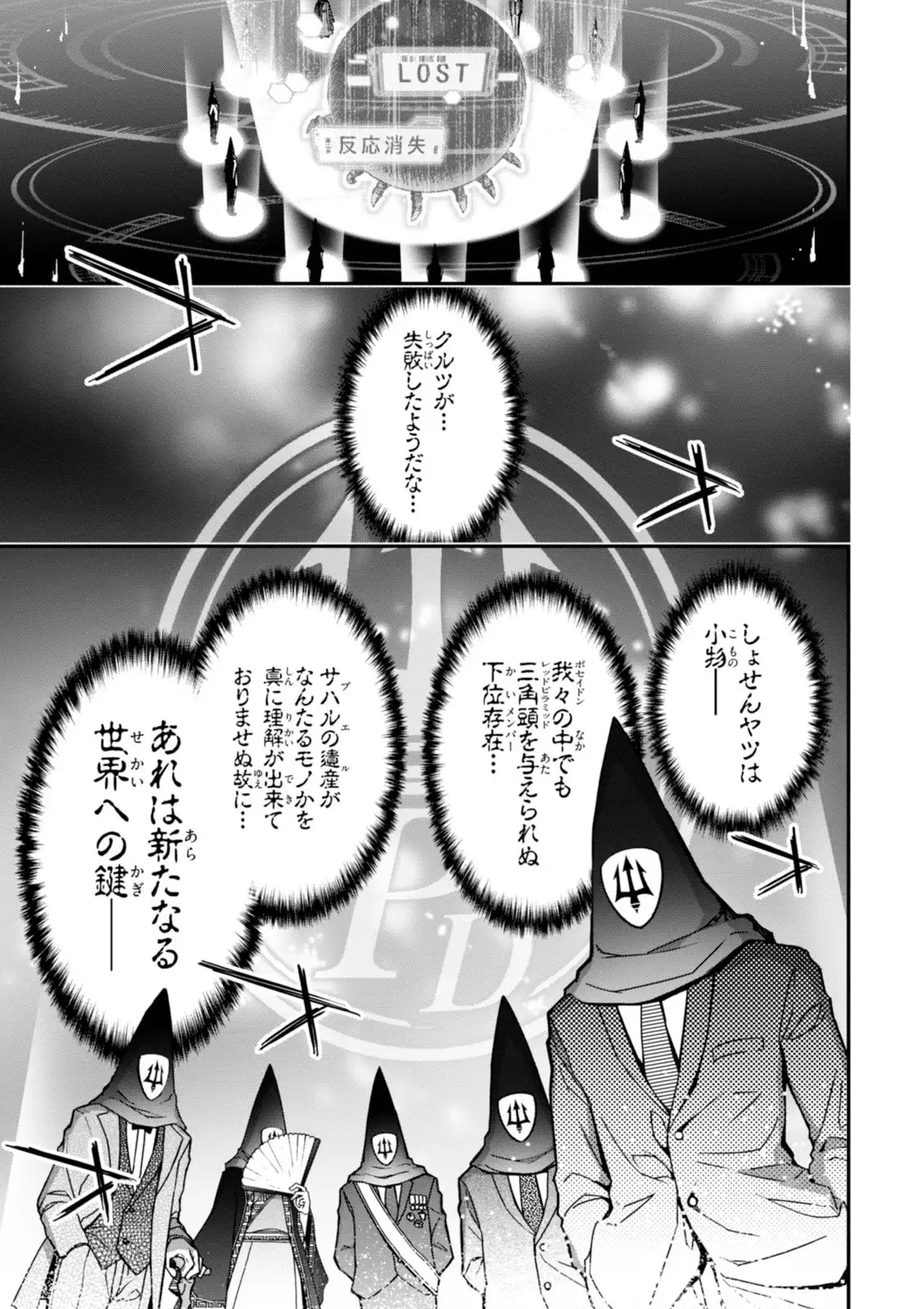 Koukaku no Pandora - Vol 08