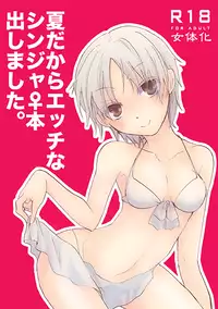 夏コミ新刊 1 + 2