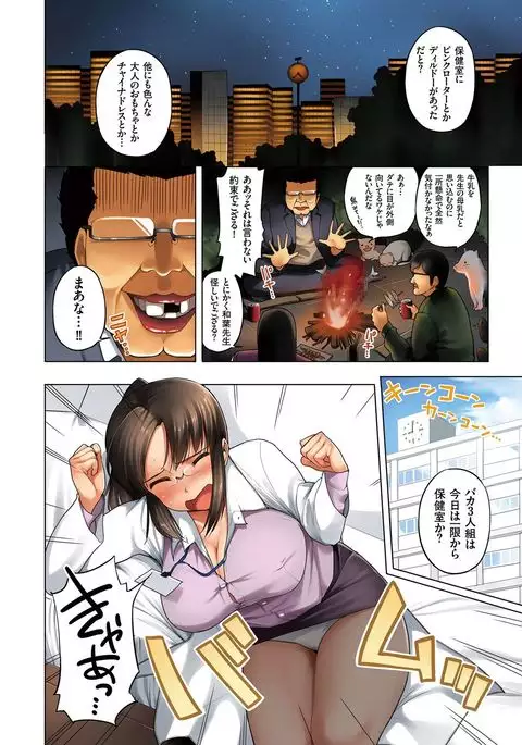 Eromitsu Majin Kakusei-hen