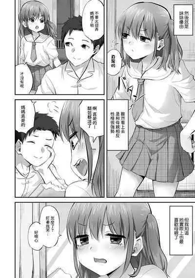 Katei Netorare Honkai Yukina Hen