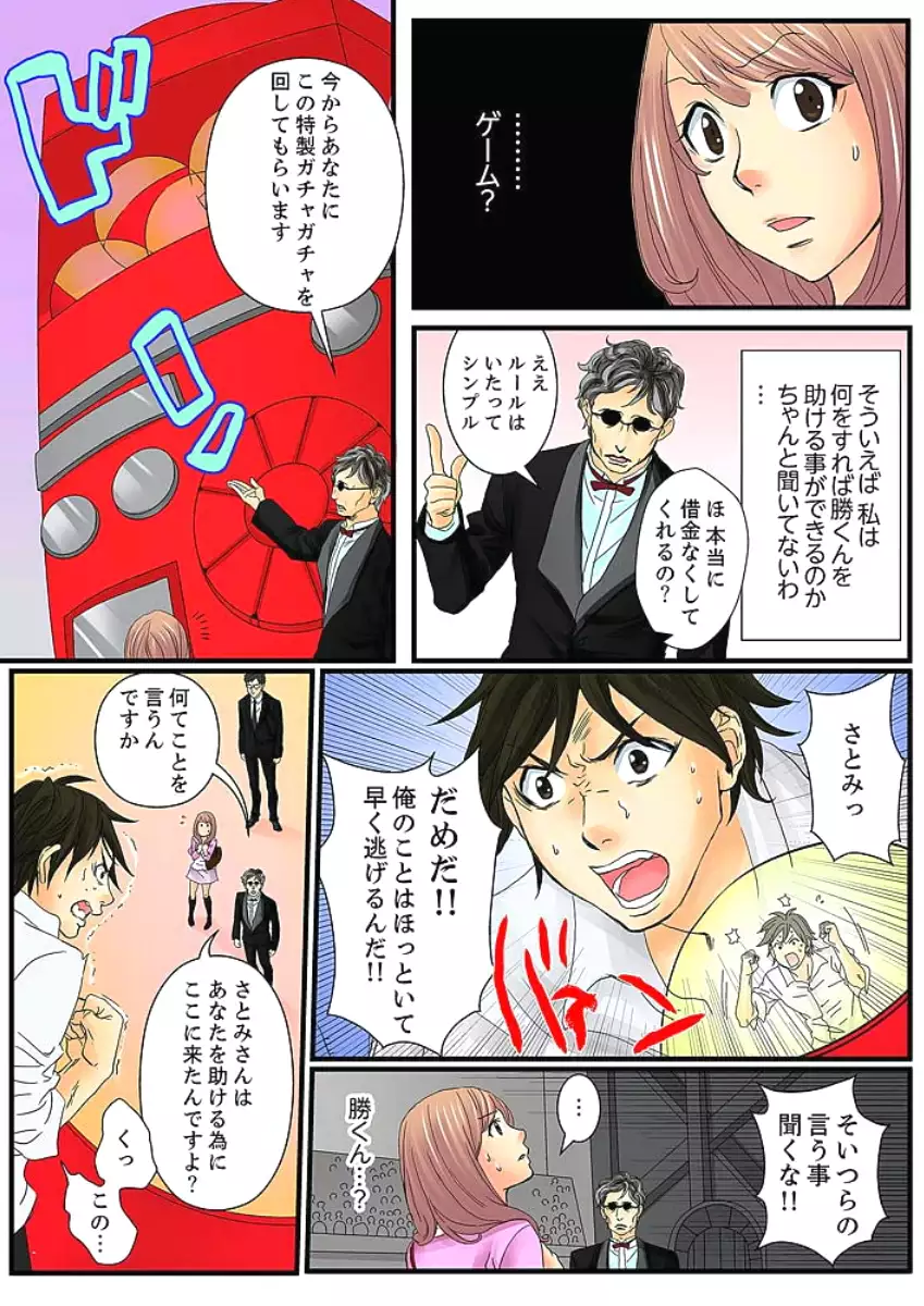 Zetsurin Gacha Game ~Koukai Ingoku de Sarasareta Onna~ 1