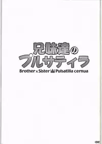 (SC2015 Autumn) [Ryu-Seki-Do (Nagare Hyo-go)] Kyoudai-tachi no Pulsatilla (Joukamachi no Dandelion)