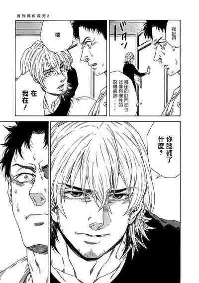 [Yanagisawa Yukio] Boku ga Kimi o Korosu made | 直到将你杀死 Ch. 1-9 [Chinese] [冒险者公会] [Digital]