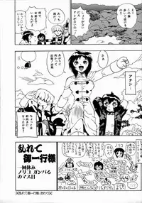 [Penicillin XI] Midarete Goikkousama