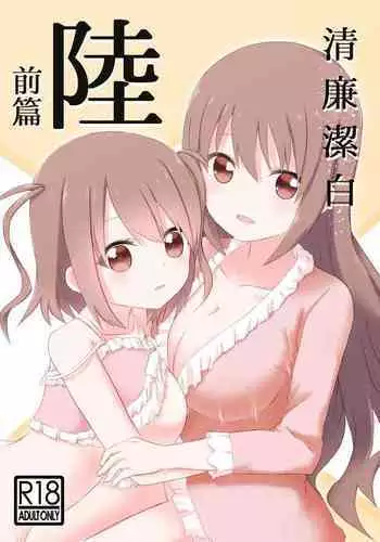 Seiren Keppaku Roku Zenpen