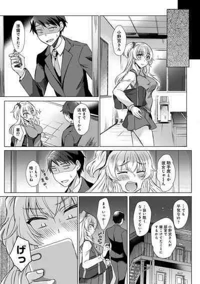 Sensei no Hajimete Watashi ni Choudai?