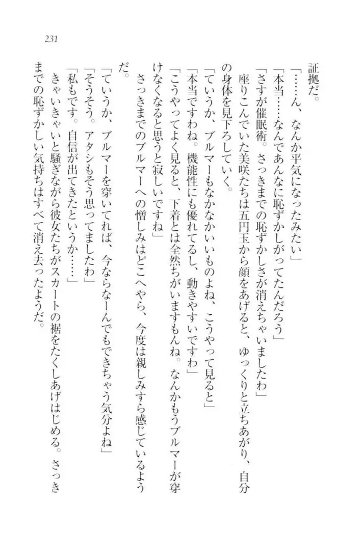 さいみん☆生徒会