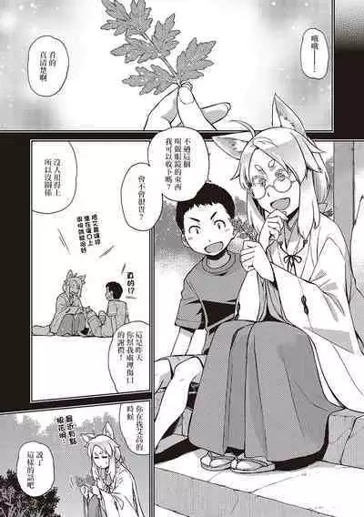 Mateba Megane no Kitsune Ari