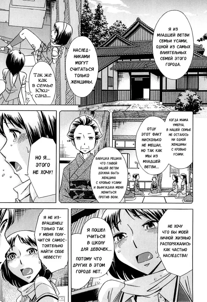 Musunde Hiraite - Ch.2