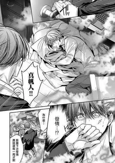 [Nekono Mariko] anta wa ore no omegadaro 10-13 | 你是我的Omega吧 10-13 [已完结] [Chinese] [莉赛特汉化组]