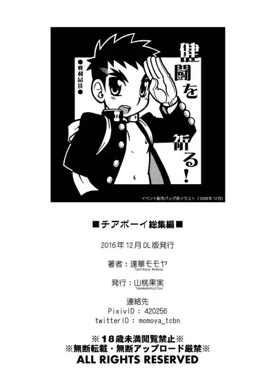 Cheer Boy Soushuuhen