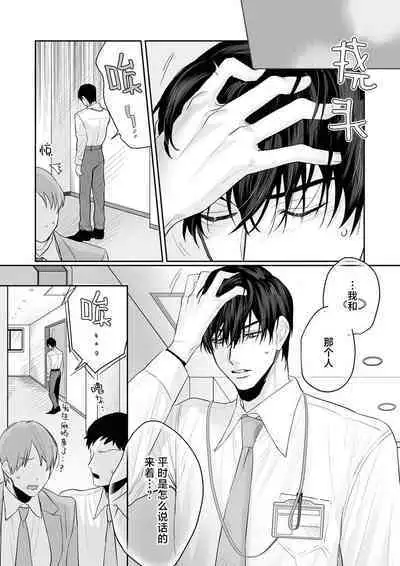 [Kasuya Mako] SM-teki jun'ai ~ tokitai otoko × shibara retai on'na | SM式纯爱~渴望解开的男人x欲被捆绑的女人 1-8 [Chinese] [莉赛特汉化组]